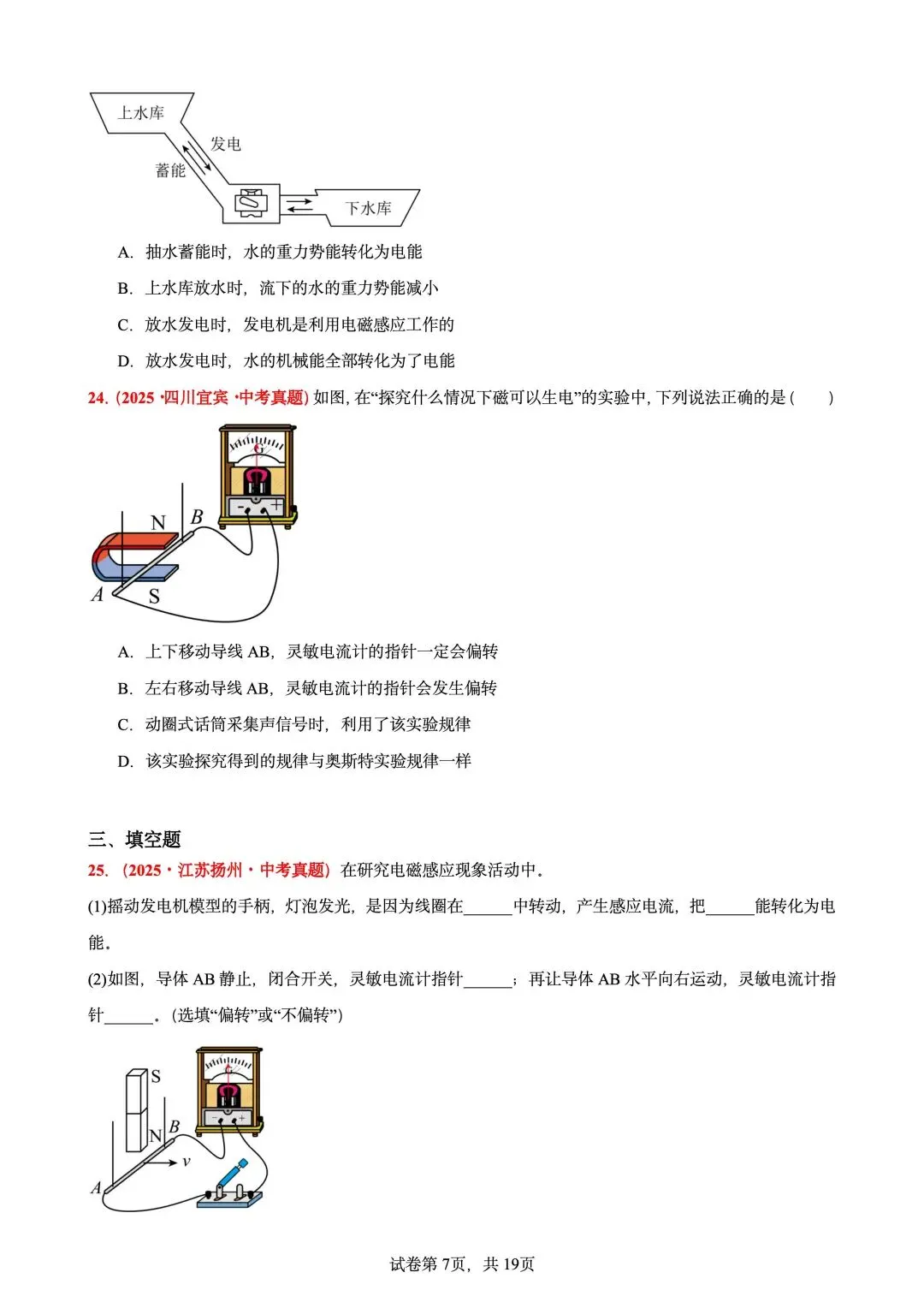 中考【电与磁】真题专项训练50题 第7张