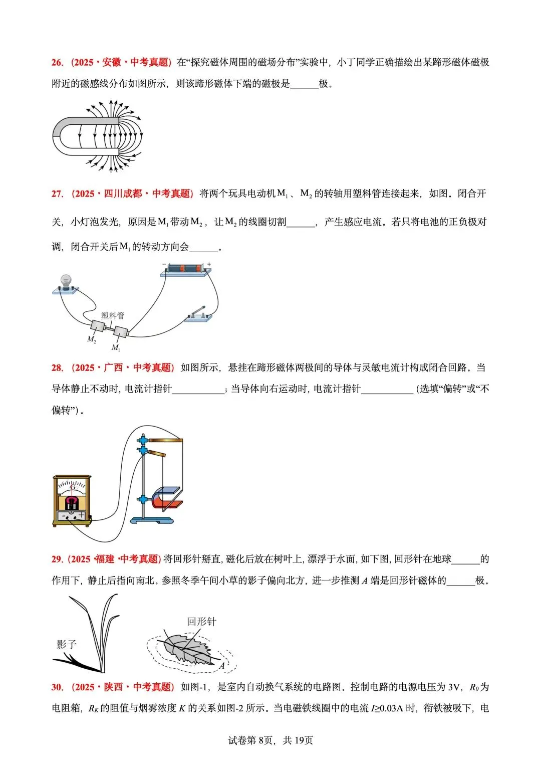 中考【电与磁】真题专项训练50题 第8张