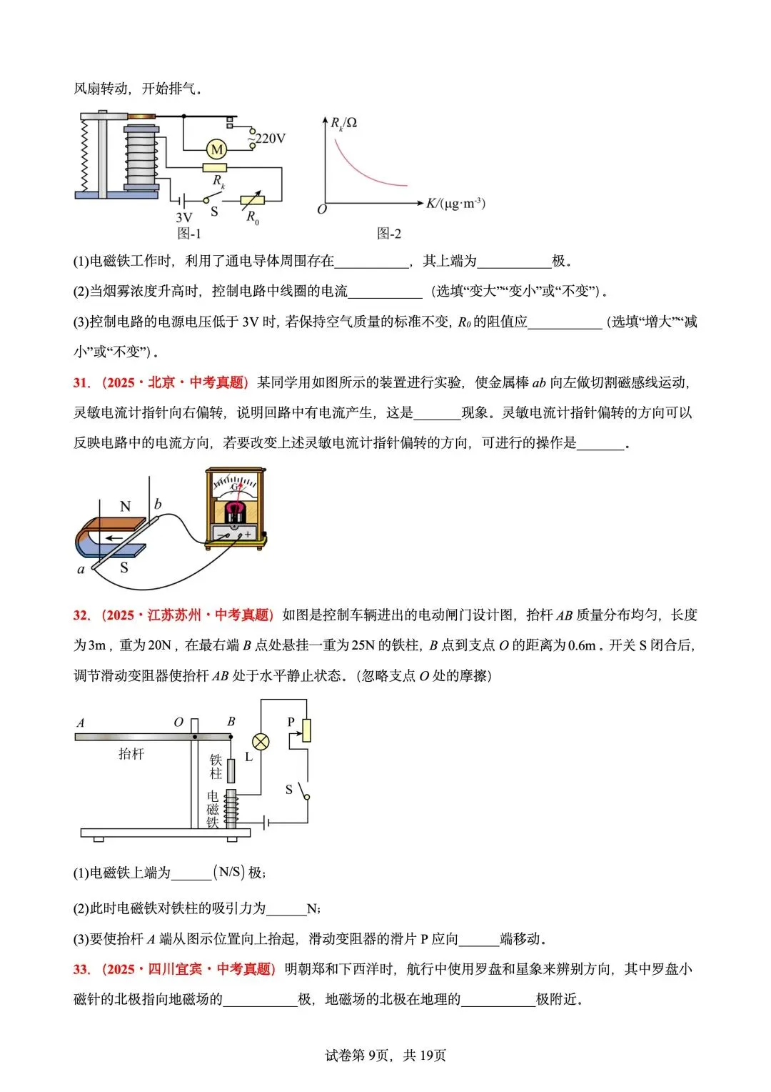 中考【电与磁】真题专项训练50题 第9张