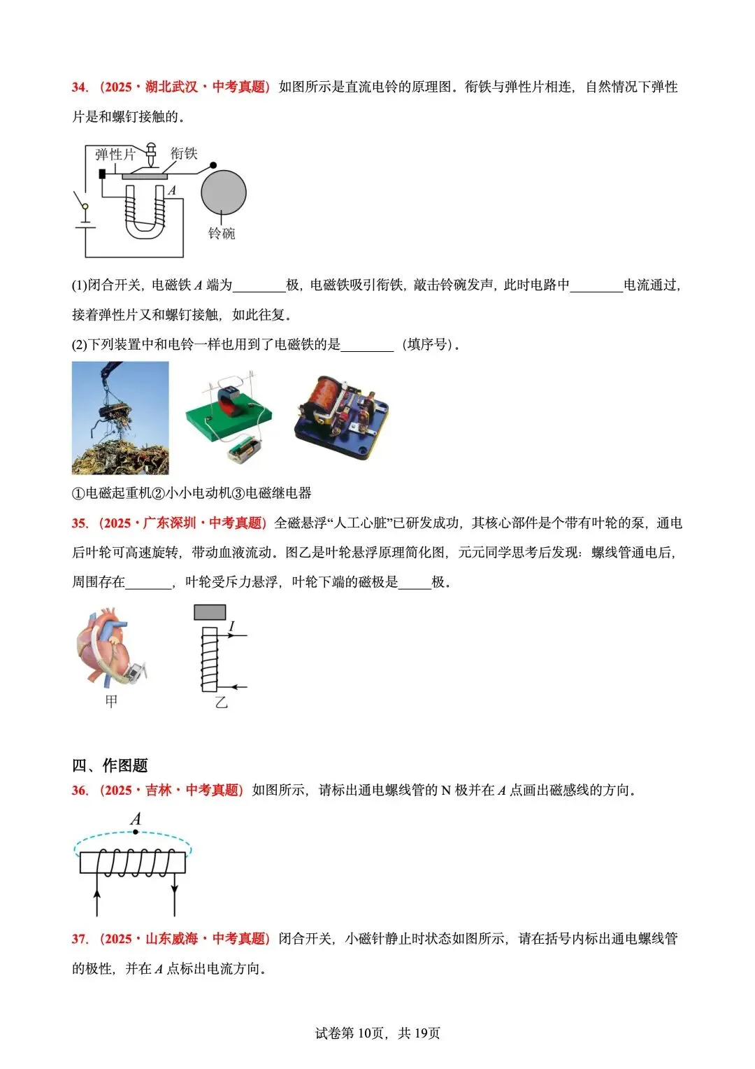 中考【电与磁】真题专项训练50题 第10张
