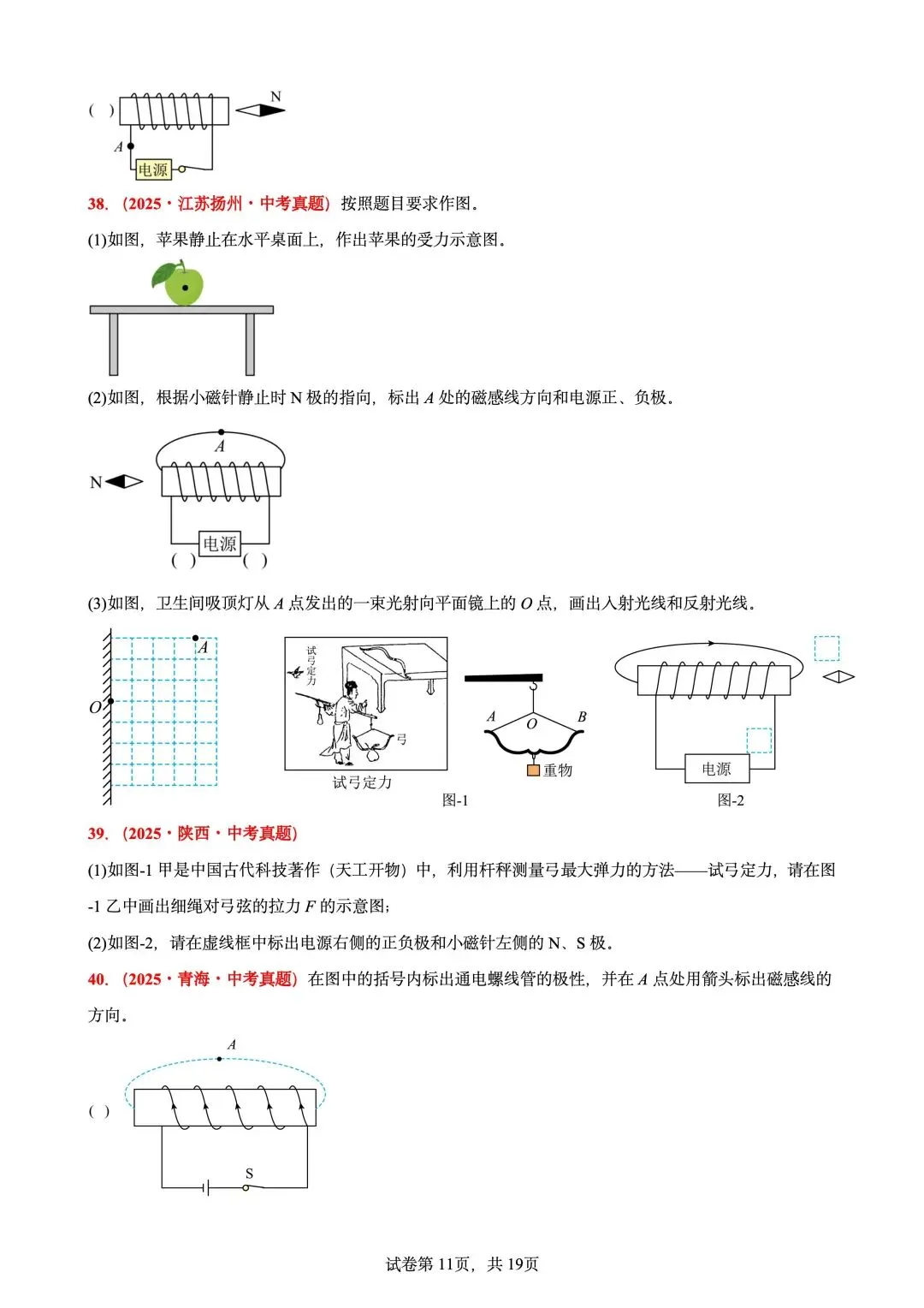 中考【电与磁】真题专项训练50题 第11张