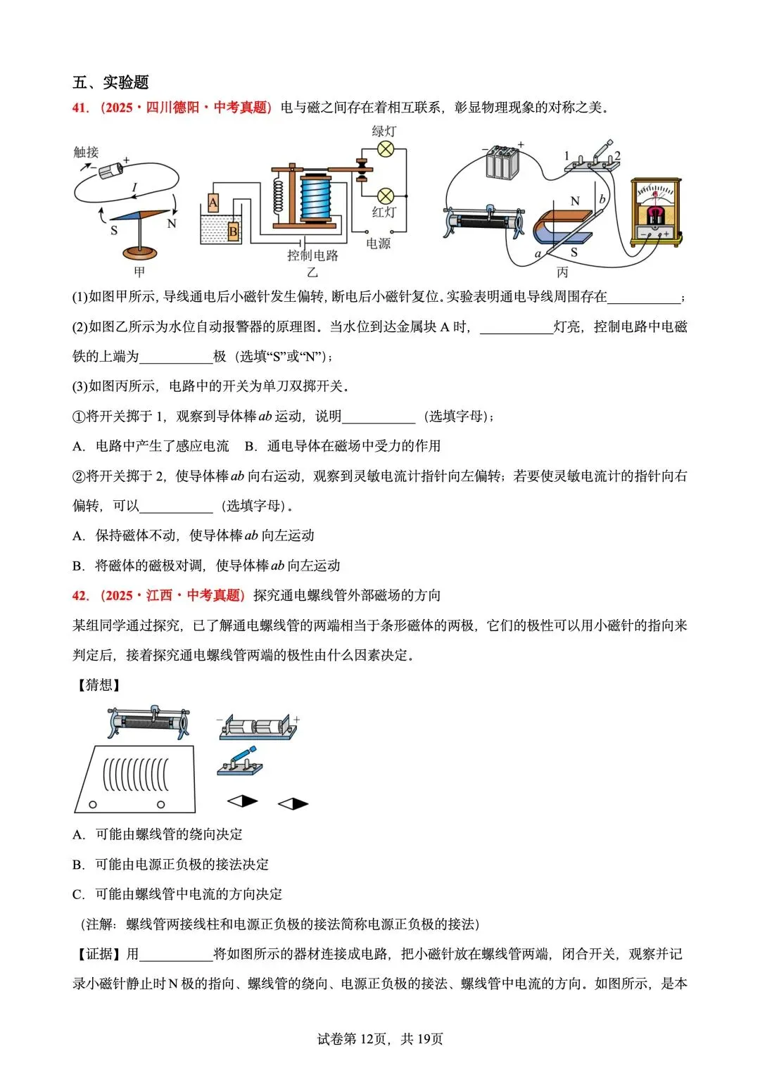中考【电与磁】真题专项训练50题 第12张