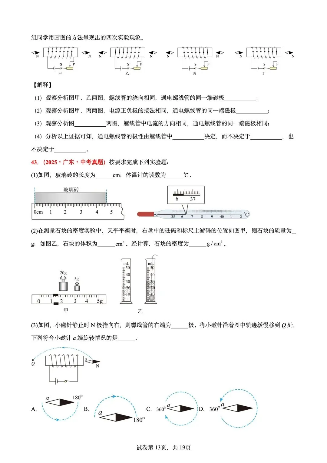 中考【电与磁】真题专项训练50题 第13张