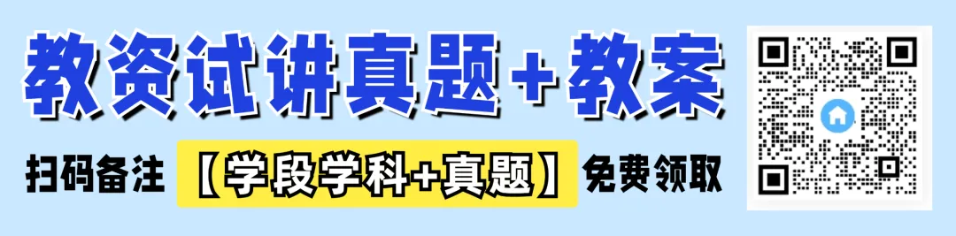 速看!5月16-17日真题备课纸&教案纸长这样! 第1张