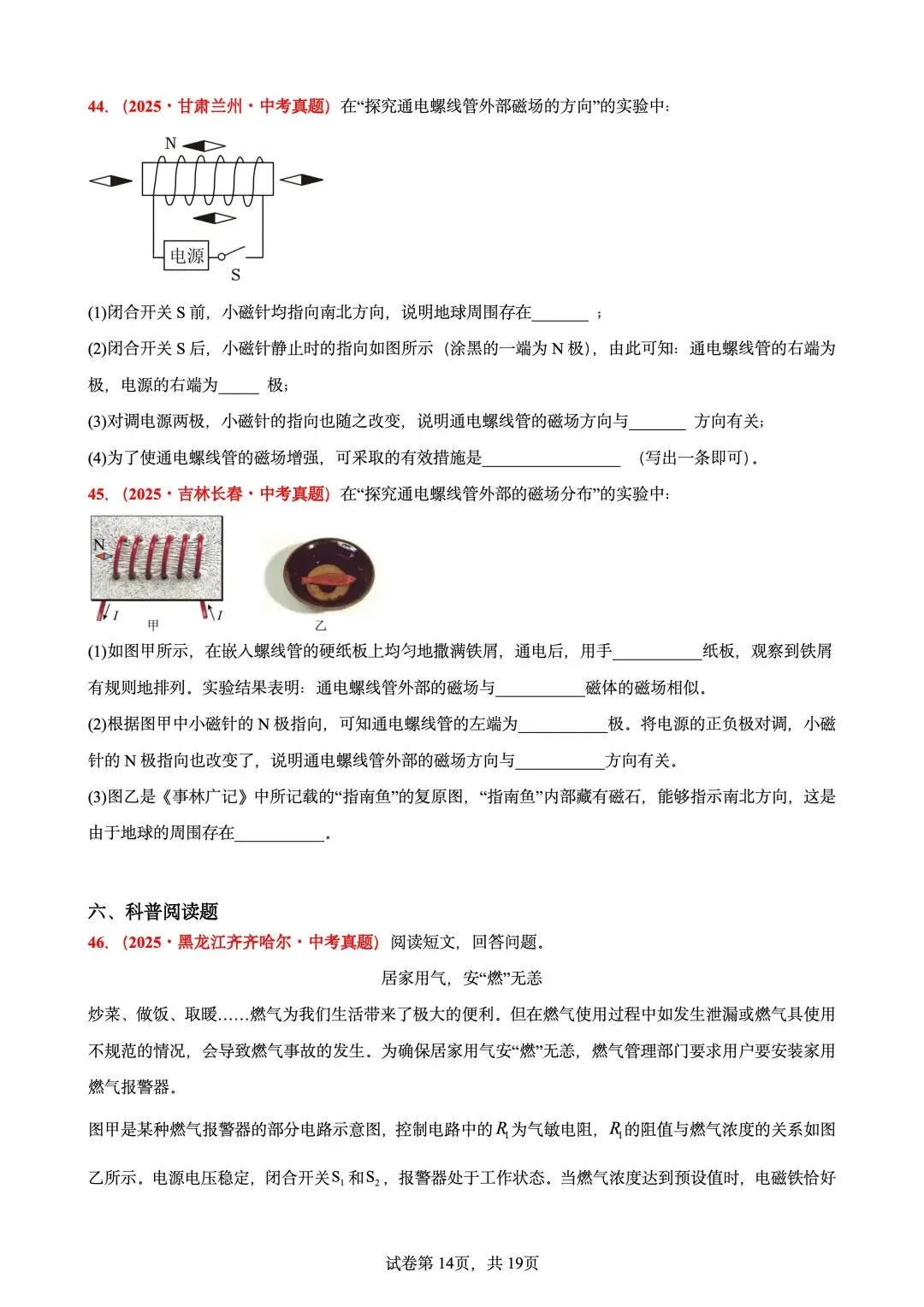 中考【电与磁】真题专项训练50题 第14张