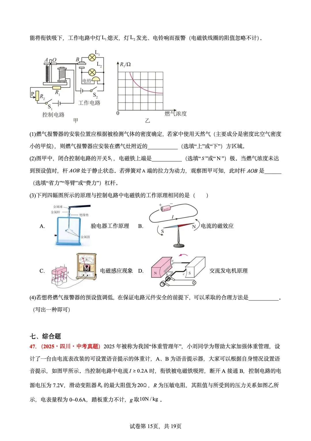 中考【电与磁】真题专项训练50题 第15张