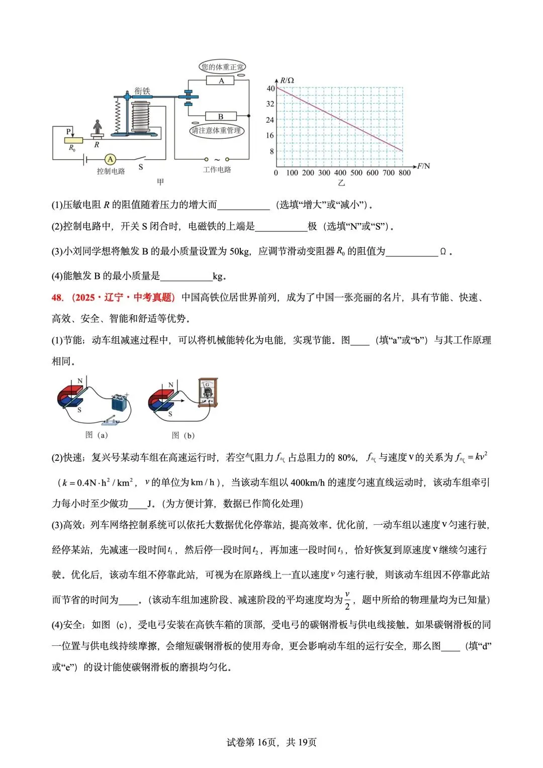 中考【电与磁】真题专项训练50题 第16张