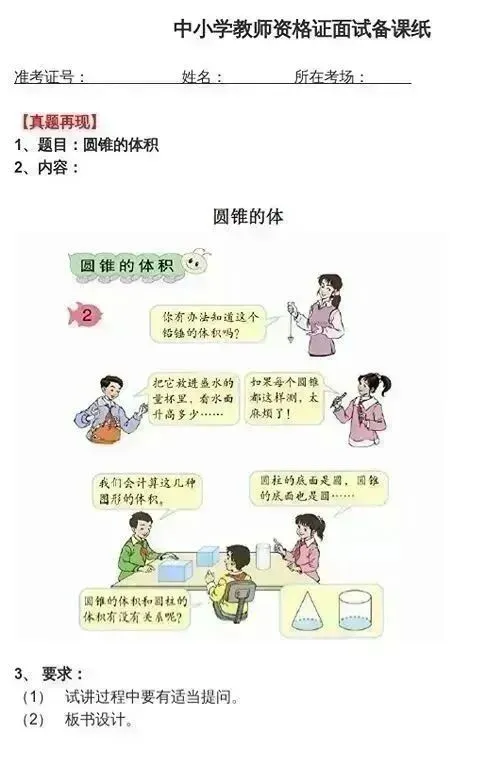 速看!5月16-17日真题备课纸&教案纸长这样! 第6张
