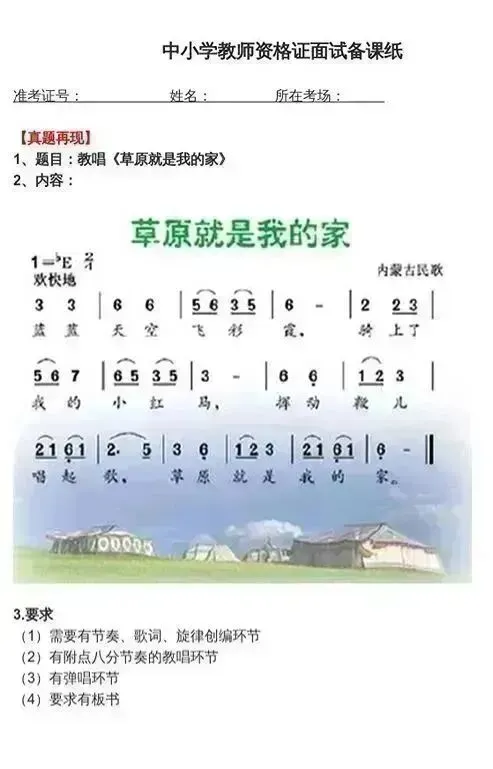 速看!5月16-17日真题备课纸&教案纸长这样! 第7张