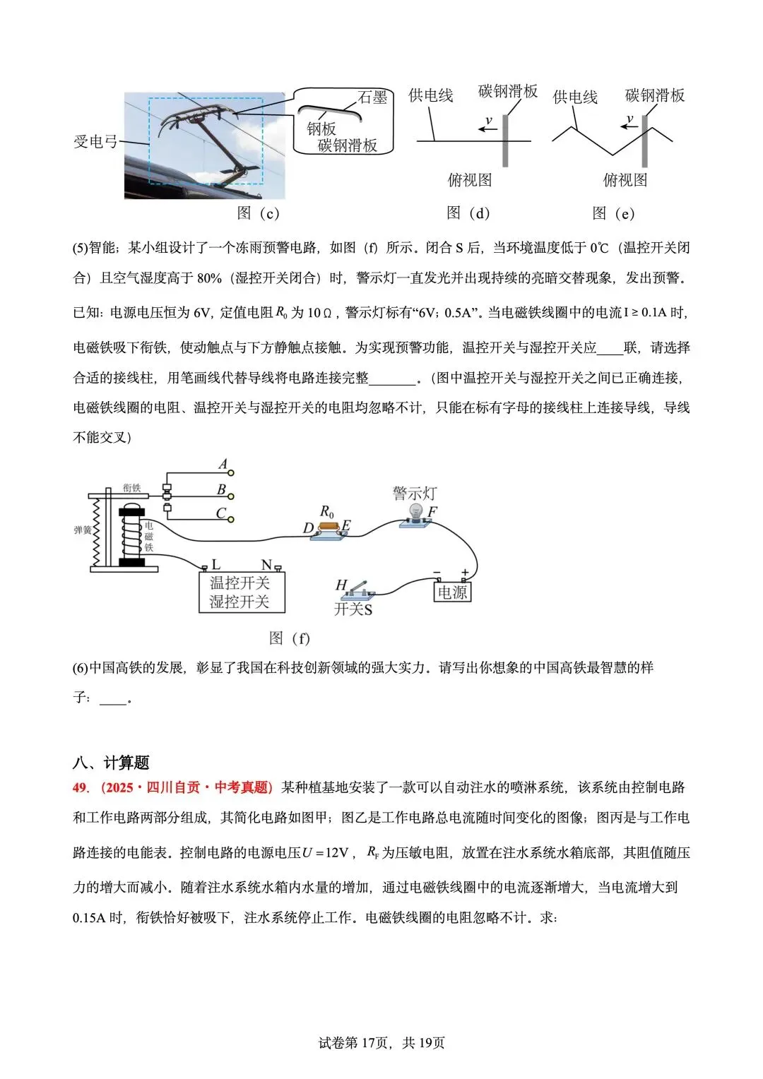 中考【电与磁】真题专项训练50题 第17张