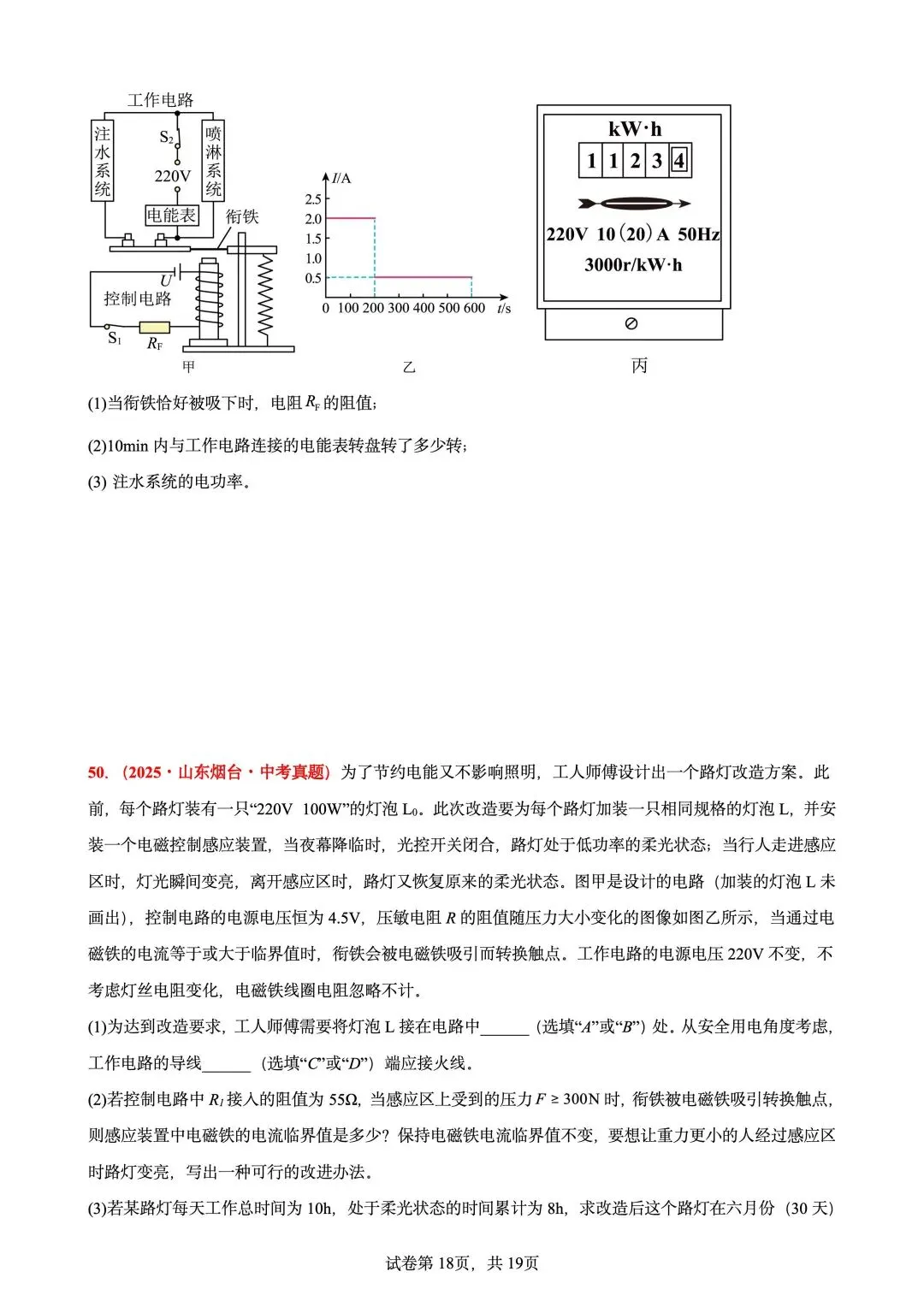 中考【电与磁】真题专项训练50题 第18张