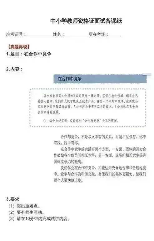 速看!5月16-17日真题备课纸&教案纸长这样! 第10张