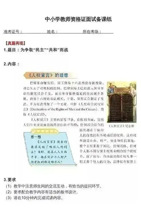 速看!5月16-17日真题备课纸&教案纸长这样! 第11张
