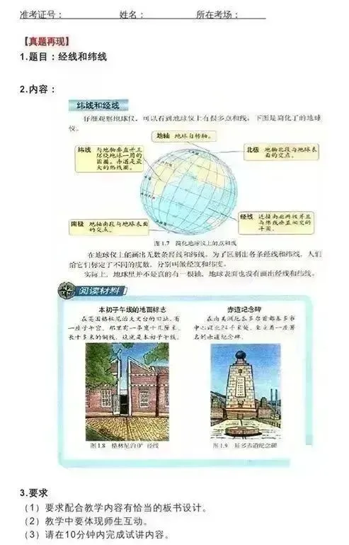 速看!5月16-17日真题备课纸&教案纸长这样! 第12张
