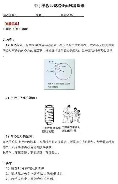 速看!5月16-17日真题备课纸&教案纸长这样! 第13张