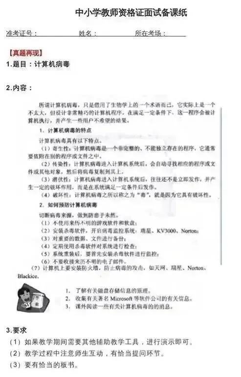 速看!5月16-17日真题备课纸&教案纸长这样! 第15张