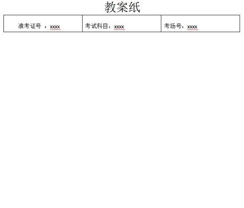 速看!5月16-17日真题备课纸&教案纸长这样! 第18张
