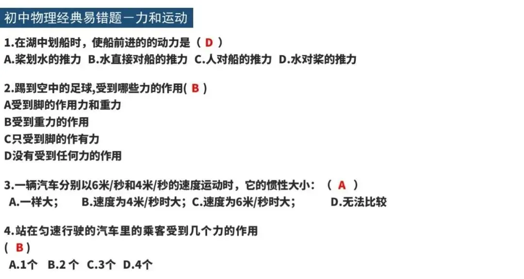初中物理经典错题集汇总,期中考高分必备! 第2张