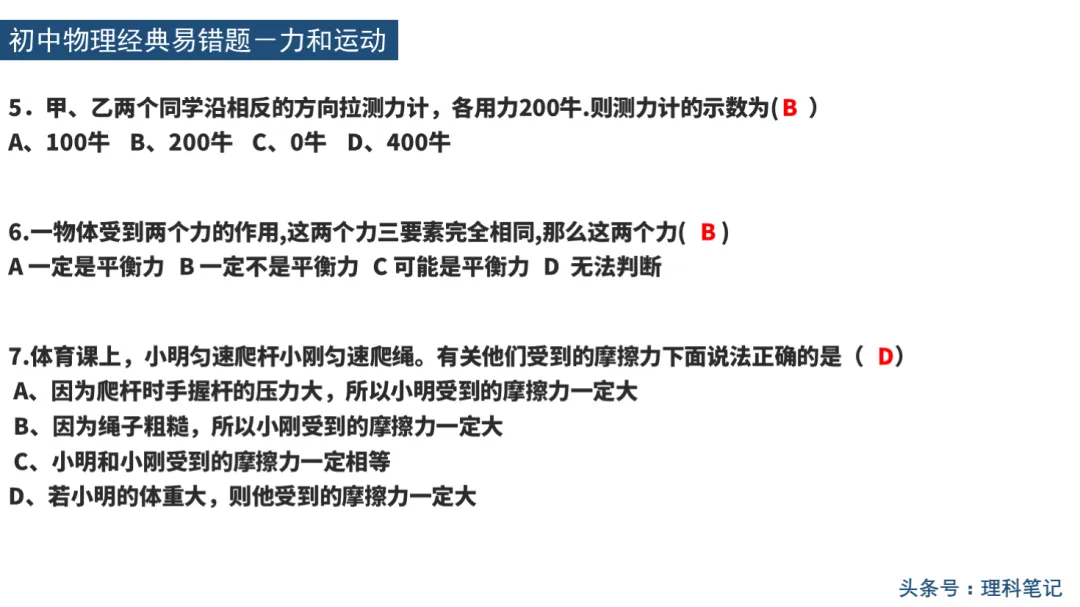 初中物理经典错题集汇总,期中考高分必备! 第3张