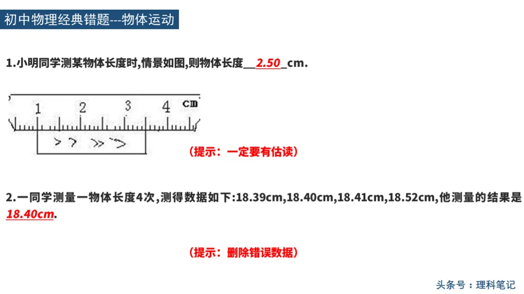初中物理经典错题集汇总,期中考高分必备! 第7张