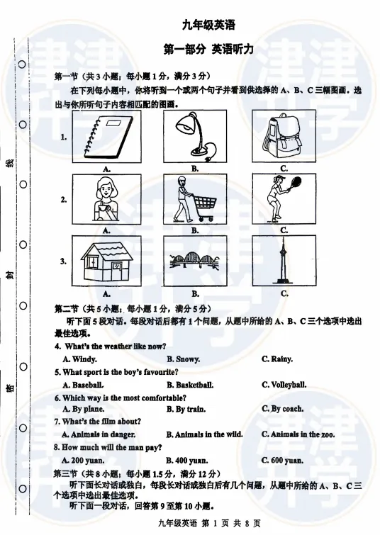 独家解析丨2026初三【英语】一模试卷(红桥区) 第10张