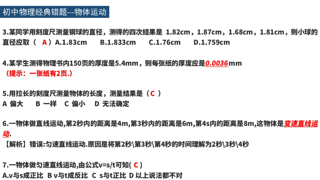 初中物理经典错题集汇总,期中考高分必备! 第8张