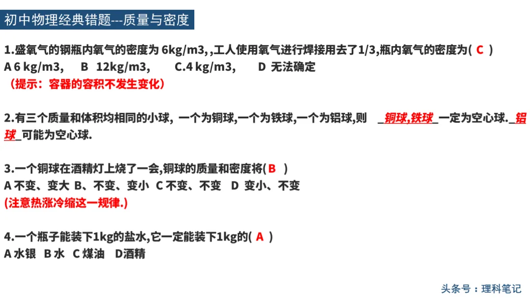 初中物理经典错题集汇总,期中考高分必备! 第9张
