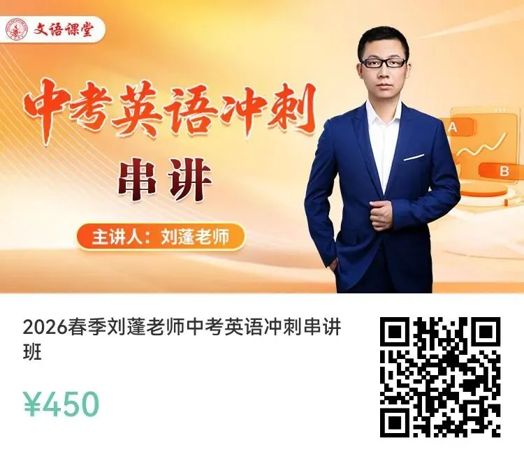 中考英语提分拉满|中考英语最后冲刺!|这套满分攻略直接封神! 第10张