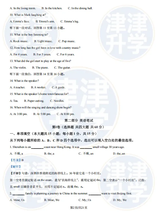 独家解析丨2026初三【英语】一模试卷(红桥区) 第12张
