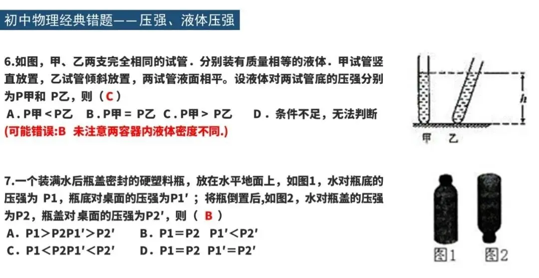 初中物理经典错题集汇总,期中考高分必备! 第13张