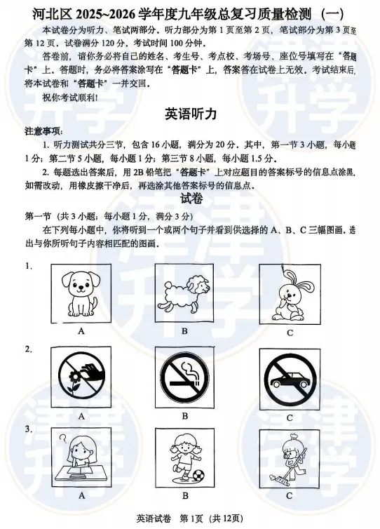 独家解析丨2026初三【英语】一模试卷(河北区) 第10张