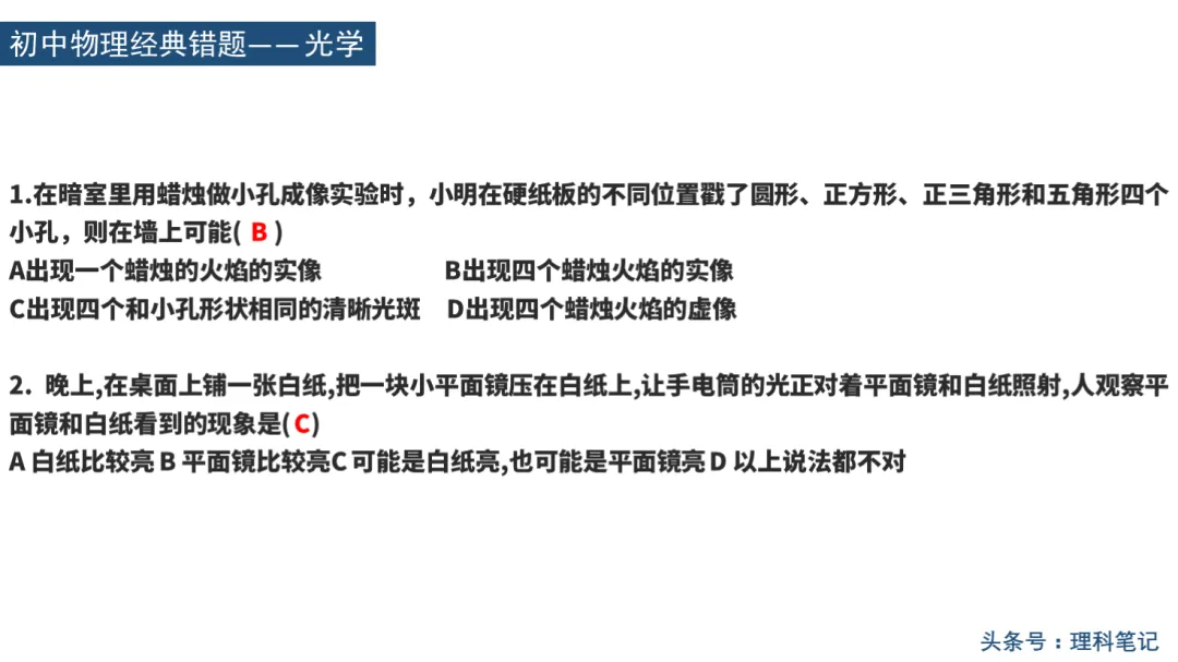 初中物理经典错题集汇总,期中考高分必备! 第15张