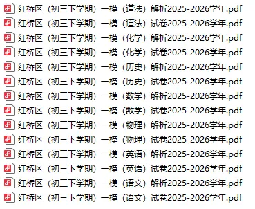 独家解析丨2026初三【英语】一模试卷(红桥区) 第15张