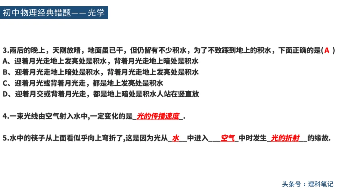 初中物理经典错题集汇总,期中考高分必备! 第16张