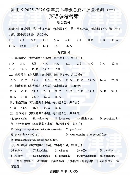 独家解析丨2026初三【英语】一模试卷(河北区) 第12张