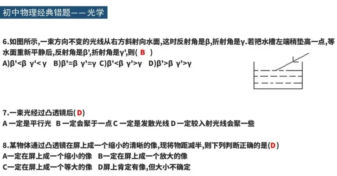 初中物理经典错题集汇总,期中考高分必备! 第17张
