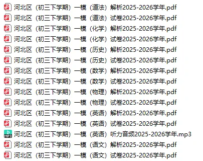 独家解析丨2026初三【英语】一模试卷(河北区) 第15张