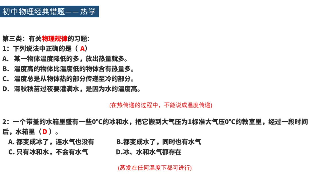 初中物理经典错题集汇总,期中考高分必备! 第18张
