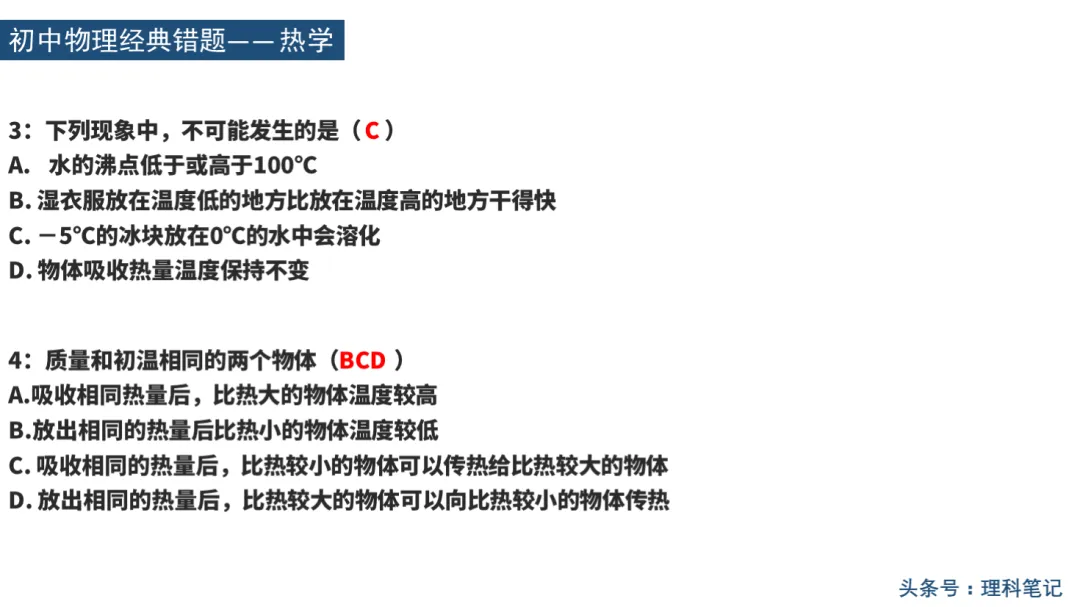 初中物理经典错题集汇总,期中考高分必备! 第19张