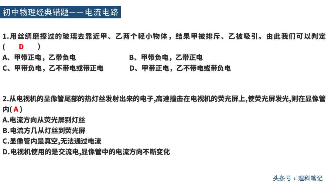 初中物理经典错题集汇总,期中考高分必备! 第20张