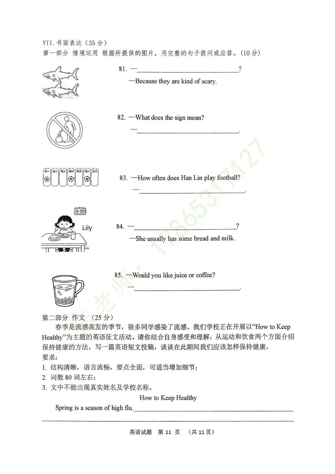 【最新|市中】2026.4七下英语期中真题及答案 第12张