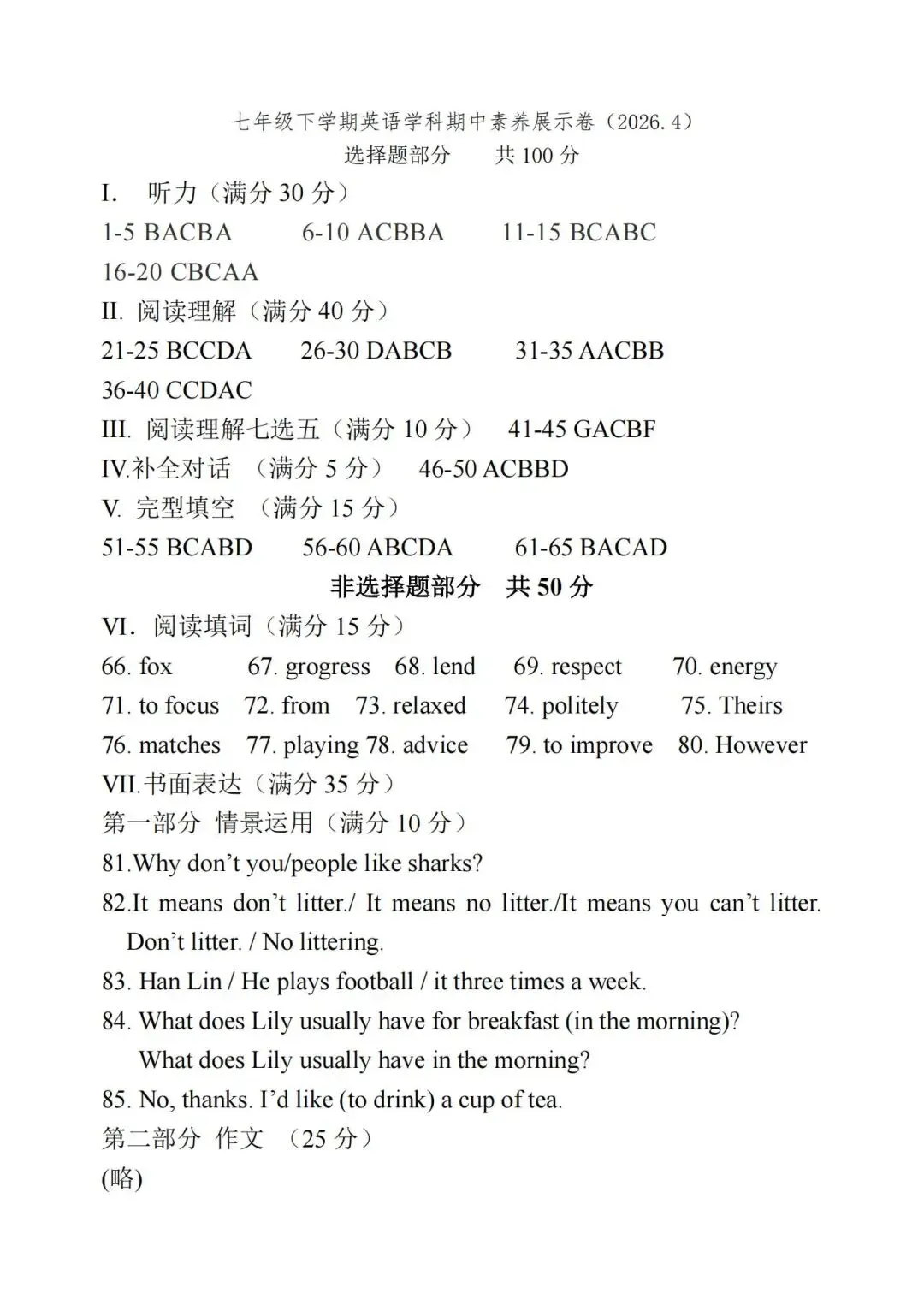 【最新|市中】2026.4七下英语期中真题及答案 第13张