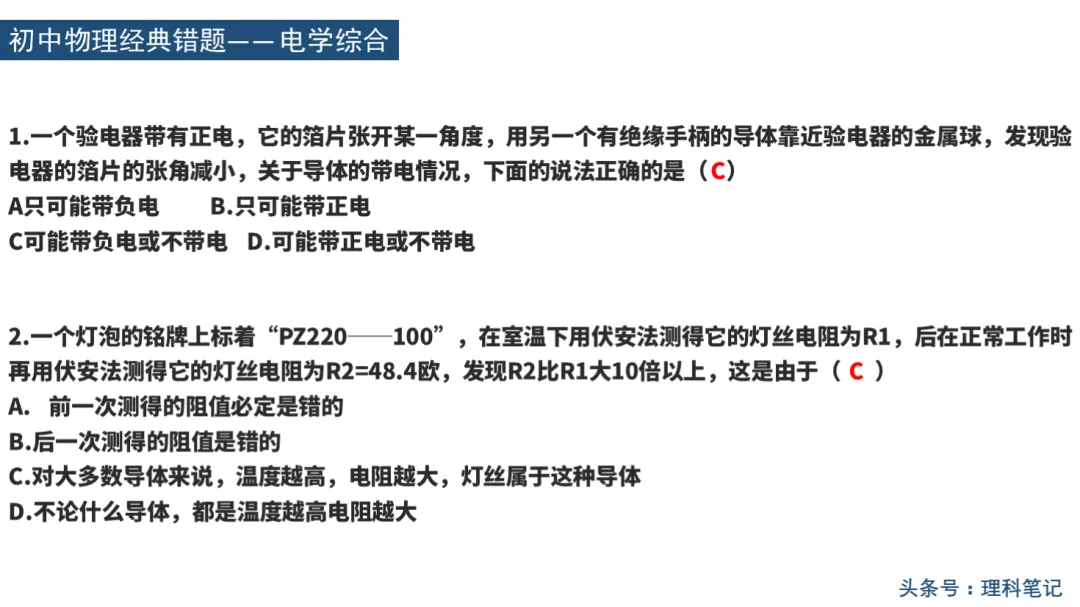 初中物理经典错题集汇总,期中考高分必备! 第22张