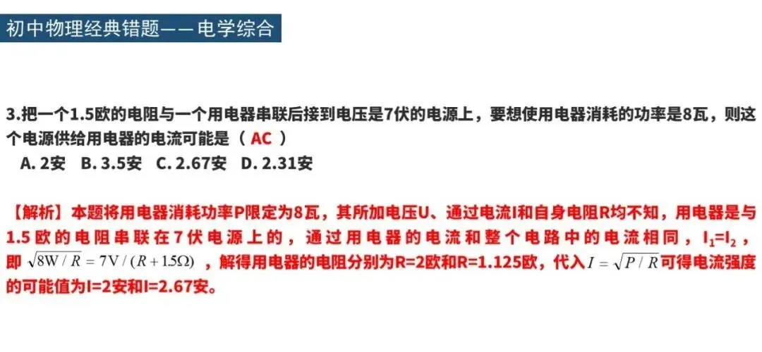 初中物理经典错题集汇总,期中考高分必备! 第23张