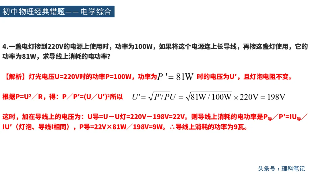 初中物理经典错题集汇总,期中考高分必备! 第24张