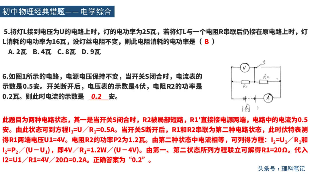 初中物理经典错题集汇总,期中考高分必备! 第25张