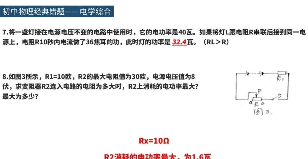 初中物理经典错题集汇总,期中考高分必备! 第26张