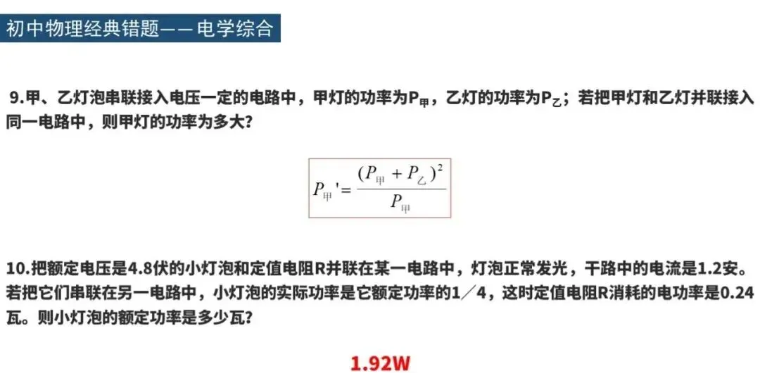 初中物理经典错题集汇总,期中考高分必备! 第27张