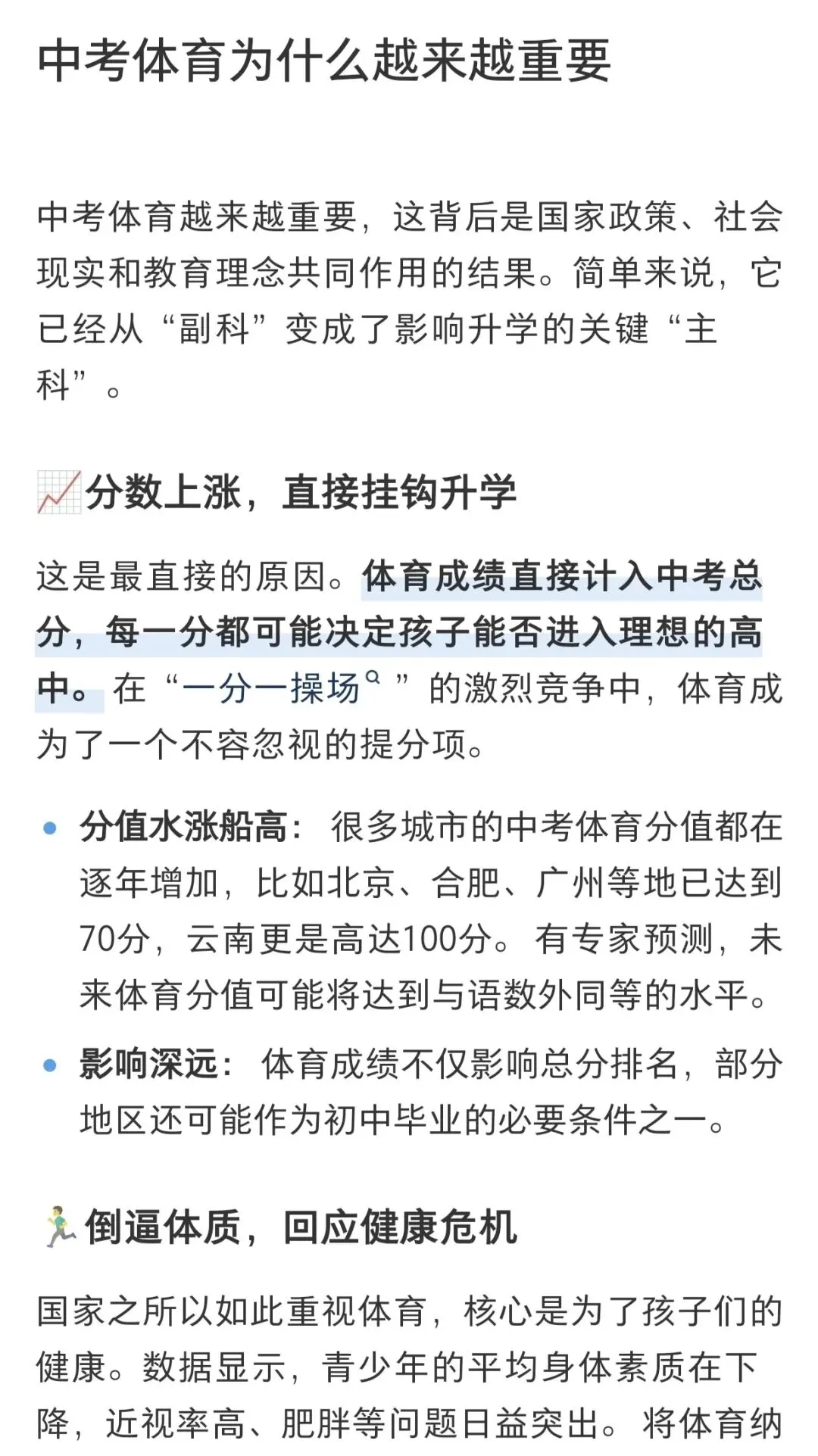 中考体育为什么越来越重要? 第1张