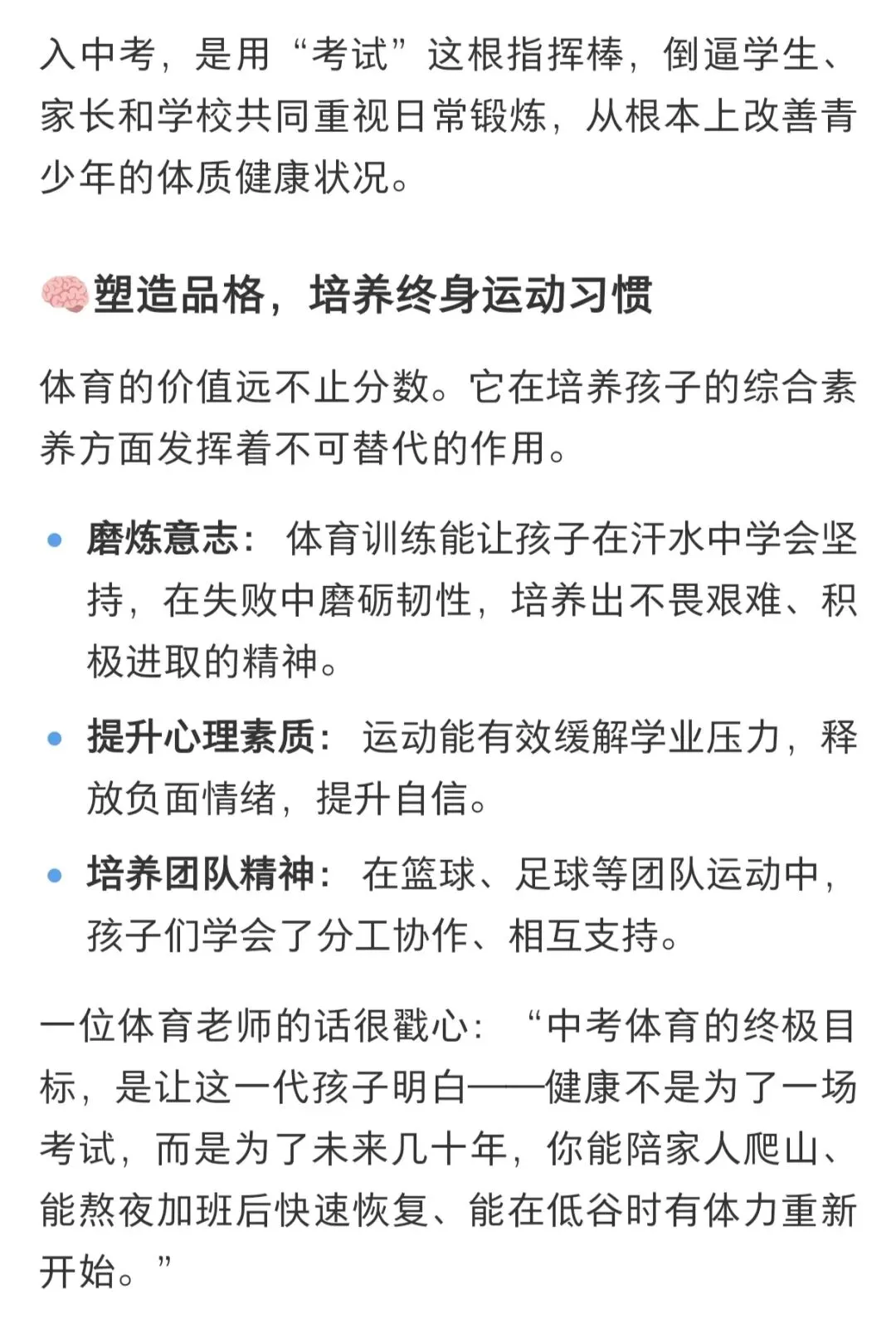 中考体育为什么越来越重要? 第2张